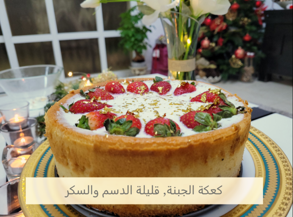 עוגת גבינה קיטו كعكة جبنة كيتو